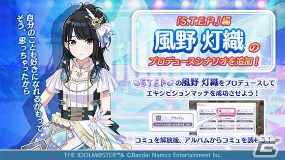 アイドルマスター シャイニーカラーズ」“S.T.E.P.編”に風野灯織の