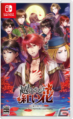 大河恋愛ADV「越えざるは紅い花～対の月～」Nintendo Switch版とSteam版が2023年に発売―新たなシナリオやイベントCGを収録の画像15