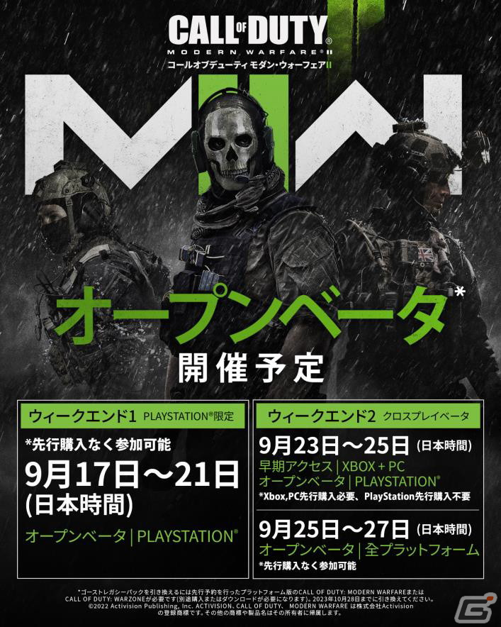 Call of Duty: NEXT」が9月16日に配信！「Call of Duty : Modern Warfare II」マルチプレイヤーに関する続報などを紹介の画像  | Gamer