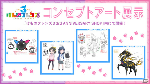 「けものフレンズ3 3rd ANNIVERSARY SHOP」のキービジュアルや新グッズの情報が公開―トークショーの開催もの画像7
