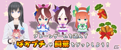 「StarHorse4」×「ウマ娘 プリティーダービー」コラボ第二弾が開催！ウマ娘おなじみのクレーンゲームが再現されて登場の画像1