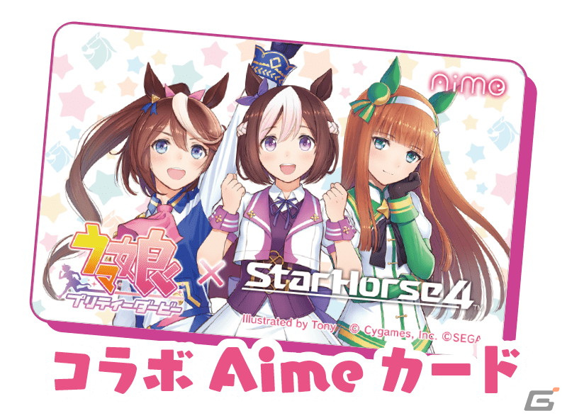 StarHorse4×ウマ娘コラボ 人形2種とクリアファイル