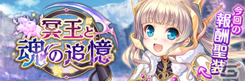 「あいりすミスティリア！」がサービス開始4周年！記念キャンペーンやイベントが実施の画像3