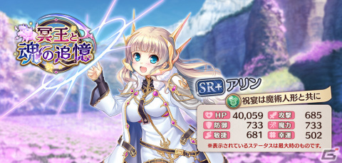 「あいりすミスティリア！」がサービス開始4周年！記念キャンペーンやイベントが実施の画像4