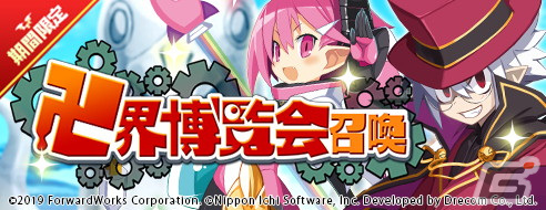 「魔界戦記ディスガイアRPG ～最凶魔王決定戦！～」イベント「奇怪な少女と悪魔の卍界博覧会」が開催！の画像3