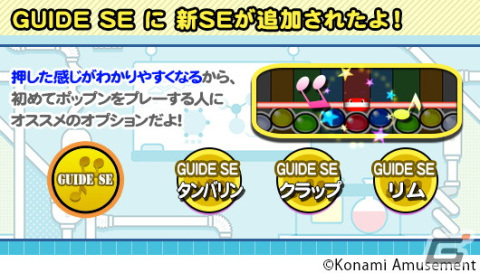「pop'n music」シリーズ最新作「pop'n music UniLab」が稼働開始！判定ラインの位置を変えることができる「LIFT（リフト）」が登場の画像3