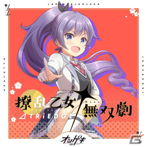 オンゲキ bright MEMORY」オリジナルグッズプレゼント
