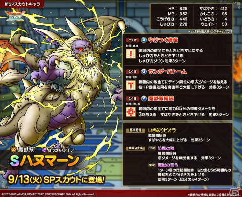 「ドラゴンクエストタクト」最大30連無料の「2022SWチャンスSPスカウト」が開催！新キャラクター「ハヌマーン」が登場！の画像4