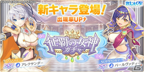 「れじぇくろ！～レジェンド・クローバー～」新キャラクター「アレクサンダー」「パールヴァティー」が登場の画像1