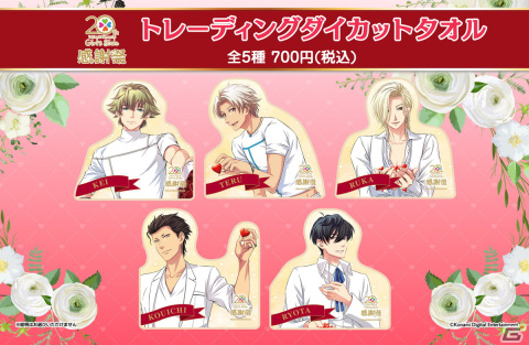 「ときめきメモリアル Girl's Side 感謝祭」とのコラボグッズが自由販売機にて9月23日より販売！の画像2