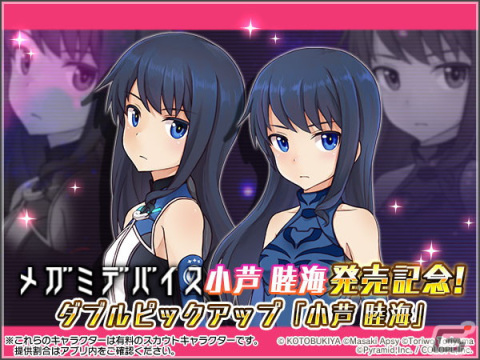 「アリス・ギア・アイギス」小芦 睦海（CV：高野 麻里佳）のダブルピックアップスカウトが開催中！メガミデバイスの発売を記念しての画像1