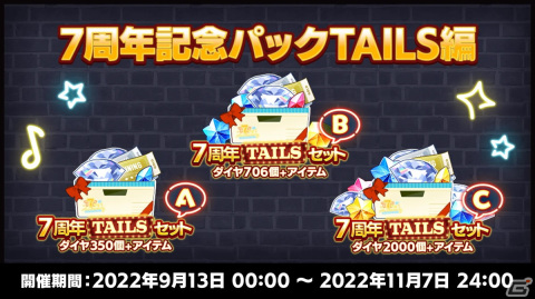 「あんさんぶるスターズ！！Basic＆Music」にて7周年記念キャンペーン TAILS編が開催！無料30連スカウトなどもの画像10