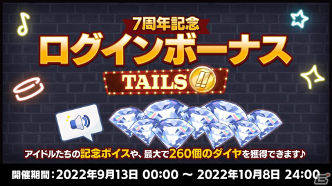 「あんさんぶるスターズ！！Basic＆Music」にて7周年記念キャンペーン TAILS編が開催！無料30連スカウトなどもの画像3