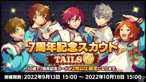 「あんさんぶるスターズ！！Basic＆Music」にて7周年記念キャンペーン TAILS編が開催！無料30連スカウトなどもの画像4