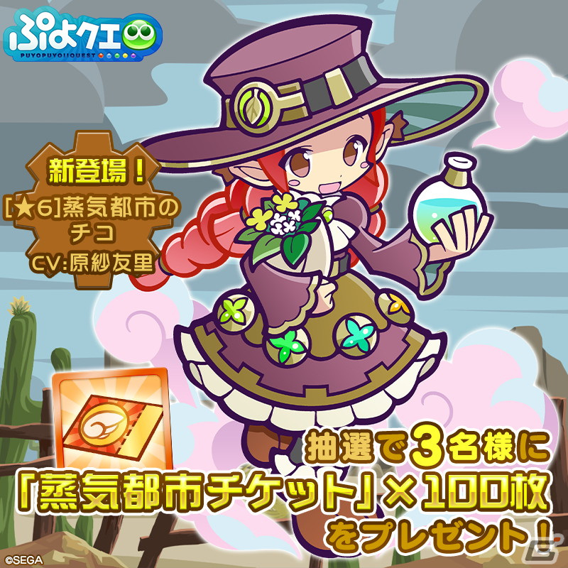 「ぷよぷよ！！クエスト」高難易度クエスト「蒸気と暗闇の塔」開催！「蒸気都市のカーバンクル」や「蒸気都市のアリィ」が登場の画像16
