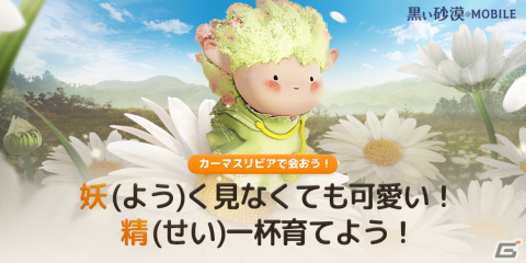 「黒い砂漠 MOBILE」でコンテンツ「妖精」が実装！「太陽の戦場：激突！砂の城」の開催もの画像1