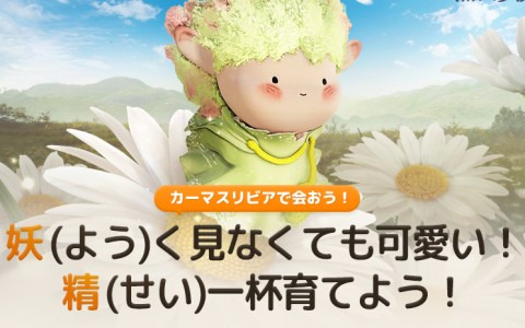 「黒い砂漠 MOBILE」でコンテンツ「妖精」が実装！「太陽の戦場：激突！砂の城」の開催も