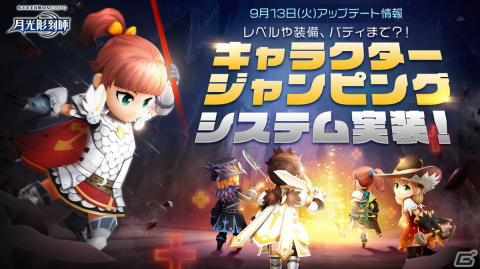 「月光彫刻師」280レベルまで素早く成長できるキャラクタージャンピングシステムが実装の画像1