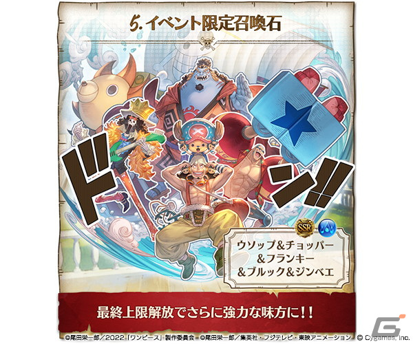 「グランブルーファンタジー」×「ONE PIECE FILM RED」コラボの詳細が公開！ルフィ、ナミ＆ロビン、ゾロ＆サンジが仲間にの画像6