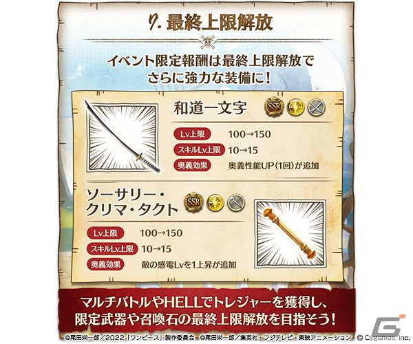 「グランブルーファンタジー」×「ONE PIECE FILM RED」コラボの詳細が公開！ルフィ、ナミ＆ロビン、ゾロ＆サンジが仲間にの画像8