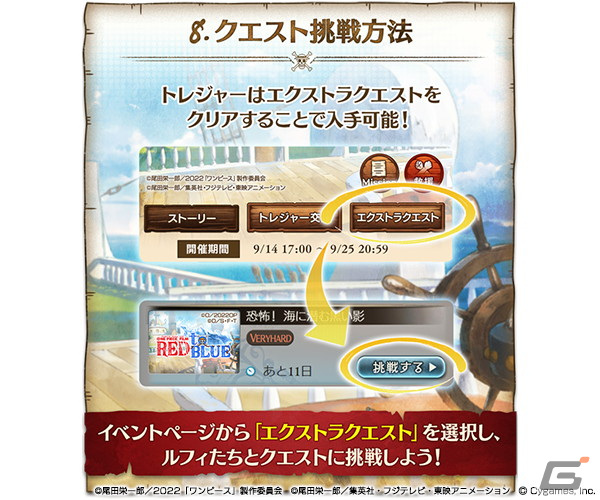 「グランブルーファンタジー」×「ONE PIECE FILM RED」コラボの詳細が公開！ルフィ、ナミ＆ロビン、ゾロ＆サンジが仲間にの画像9