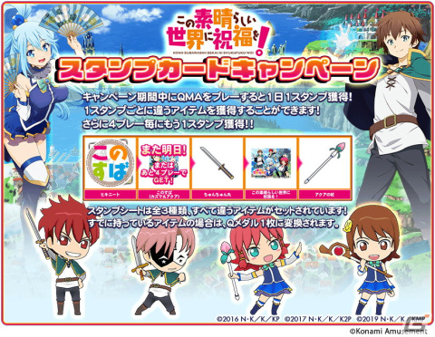 「クイズマジックアカデミー」で「このすば」コラボが9月16日よりスタート！コラボ検定やカスタマイズアイテムが登場の画像2