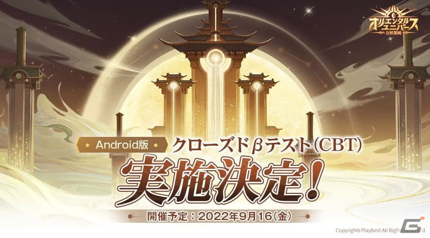 西遊記が題材のスマホ向けRPG「オリエンタル・ユニバース～万妖領域～」が今冬に配信！の画像10