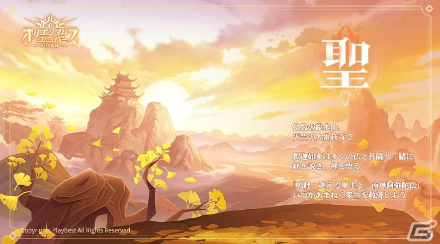 西遊記が題材のスマホ向けRPG「オリエンタル・ユニバース～万妖領域～」が今冬に配信！の画像6