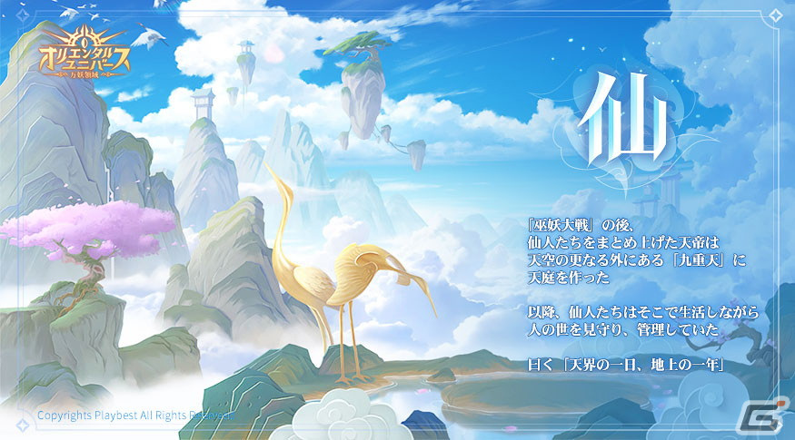 西遊記が題材のスマホ向けRPG「オリエンタル・ユニバース～万妖領域～」が今冬に配信！の画像7