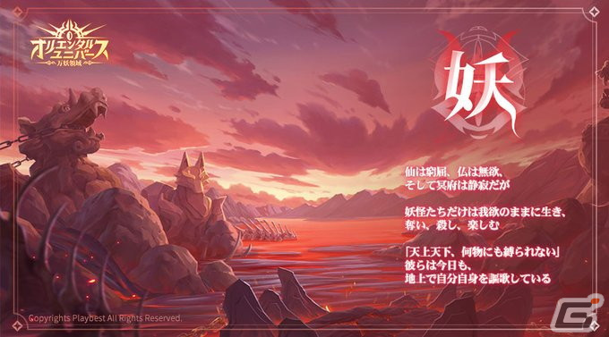 西遊記が題材のスマホ向けRPG「オリエンタル・ユニバース～万妖領域～」が今冬に配信！の画像9