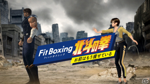 Switch「Fit Boxing 北斗の拳 ~お前はもう痩せている~」が12月22日に発売決定!の画像2
