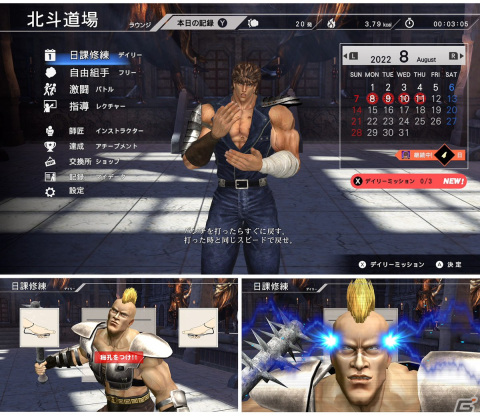 Switch「Fit Boxing 北斗の拳 ~お前はもう痩せている~」が12月22日に発売決定!の画像8