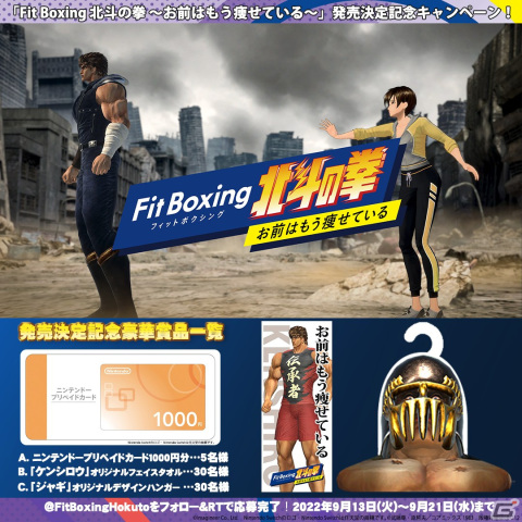 Switch「Fit Boxing 北斗の拳 ~お前はもう痩せている~」が12月22日に発売決定!の画像9
