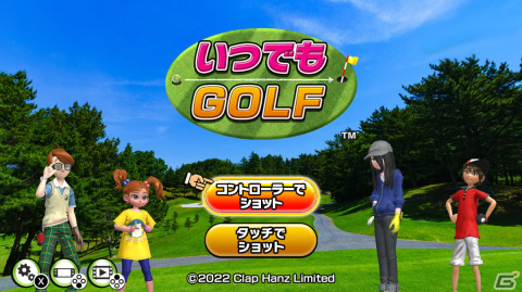 クラップハンズの新機軸ゴルフゲーム「いつでもGOLF」がNintendo Switchでリリースの画像1