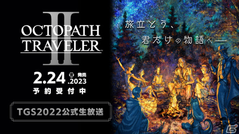 「オクトパストラベラーII」PS5/PS4/Switch/Steamで2023年2月24日に発売！e-STORE限定コレクターズエディションやTGS出展情報もの画像13