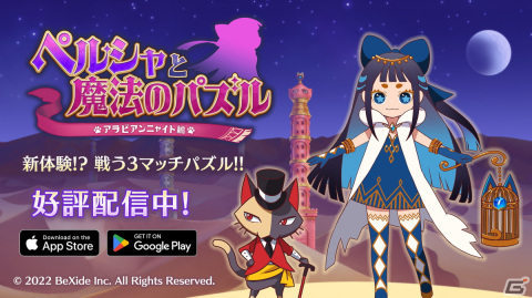 「ペルシャと魔法のパズル ～アラビアンニャイト編～」が配信開始！3マッチパズルとダンジョンRPGを融合させたスマホ向けパズルRPGの画像1