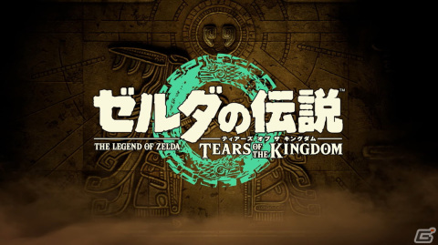 「ゼルダの伝説 ブレス オブ ザ ワイルド」の続編タイトルが「ゼルダの伝説 ティアーズ オブ ザ キングダム」に決定！2023年5月12日に発売の画像7