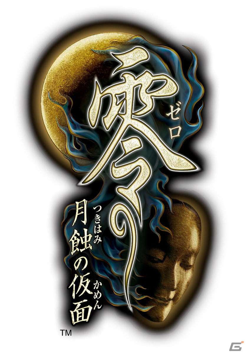 戦慄の記憶が美しく蘇る「零 ～月蝕の仮面～」のリマスター版が2023年初頭に発売！の画像1