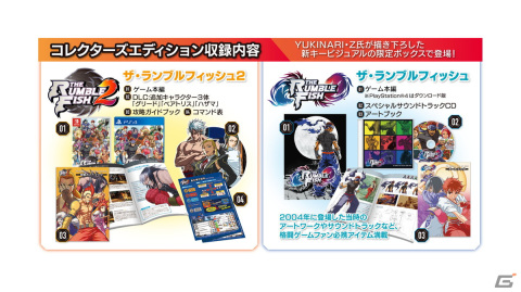 対戦格闘ゲーム「ザ・ランブルフィッシュ 2」発売日が12月8日に決定！アーケードオリジナル版「ザ・ランブルフィッシュ」を同梱したコレクターズエディションもの画像5