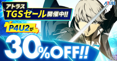 リマスター版「P4U2」が30％オフに！アトラスTGSセールがスタートの画像1
