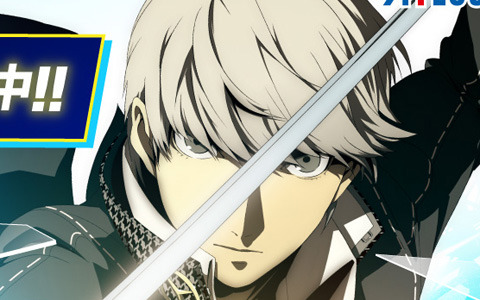リマスター版「P4U2」が30％オフに！アトラスTGSセールがスタート