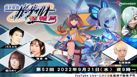 テセオ役・石原朋典さんをゲストに迎えた「ガンヴォルト情報局第52回」が9月21日21時に放送！の画像1
