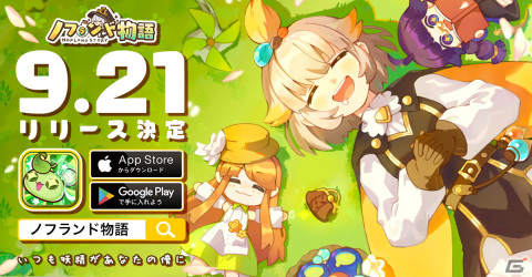「ノフランド物語」が2022年9月21日にリリース決定！7日間のカウントダウンキャンペーンもスタートの画像1
