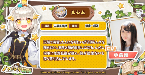 「ノフランド物語」が2022年9月21日にリリース決定！7日間のカウントダウンキャンペーンもスタートの画像10