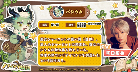 「ノフランド物語」が2022年9月21日にリリース決定！7日間のカウントダウンキャンペーンもスタートの画像12