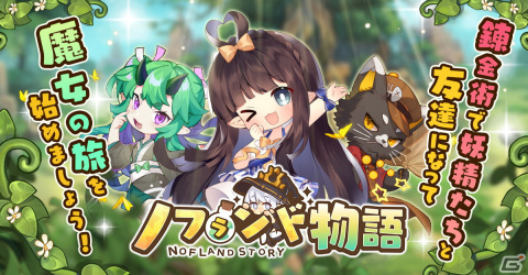 「ノフランド物語」が2022年9月21日にリリース決定！7日間のカウントダウンキャンペーンもスタートの画像3