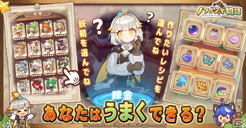 「ノフランド物語」が2022年9月21日にリリース決定！7日間のカウントダウンキャンペーンもスタートの画像7