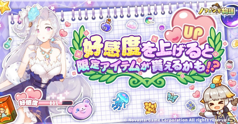 「ノフランド物語」が2022年9月21日にリリース決定！7日間のカウントダウンキャンペーンもスタートの画像9