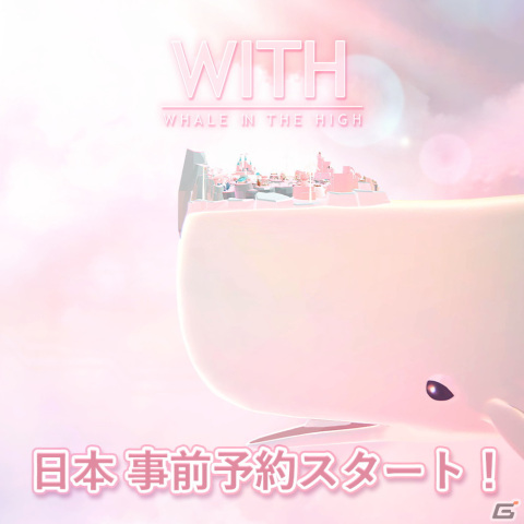SKYWALKがおくる癒し系放置ゲームアプリ「WITH」日本での事前登録の受付が開始の画像1