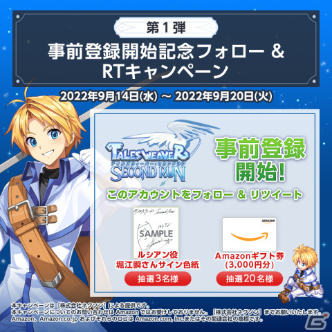 共闘で広がる戦略スマホRPG「テイルズウィーバー:SecondRun」の事前登録が開始―声優陣のサイン色紙があたるキャンペーンもの画像5